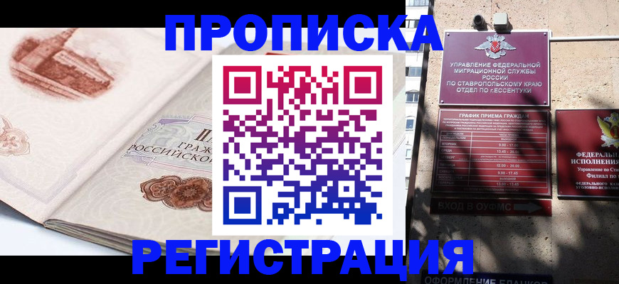прописка законно в Смоленской области