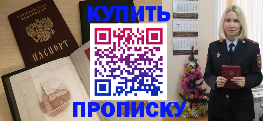 прописка ребенка в Смоленской области